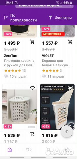 Корзина для белья