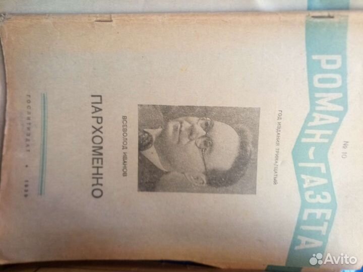 Журнал роман газета 1934-1940