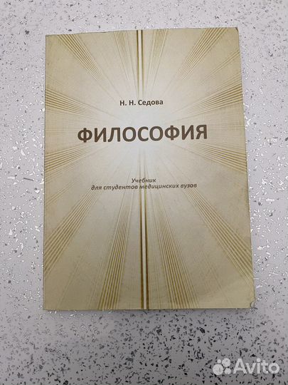 Учебник философии