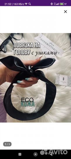 Повязка на голову