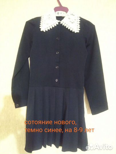 Школьная форма