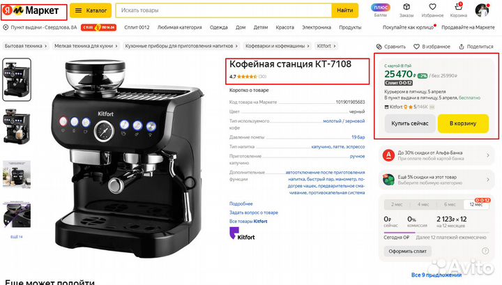 Кофеварка рожковая 2в1 KitFort кт-7108 новая