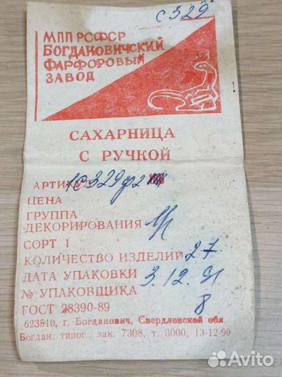 Сахарницы бфз СССР