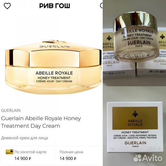 Новинка Guerlain Abeille Royale дневной крем 7 мл