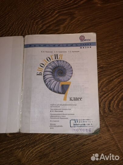 Биология 7 класс