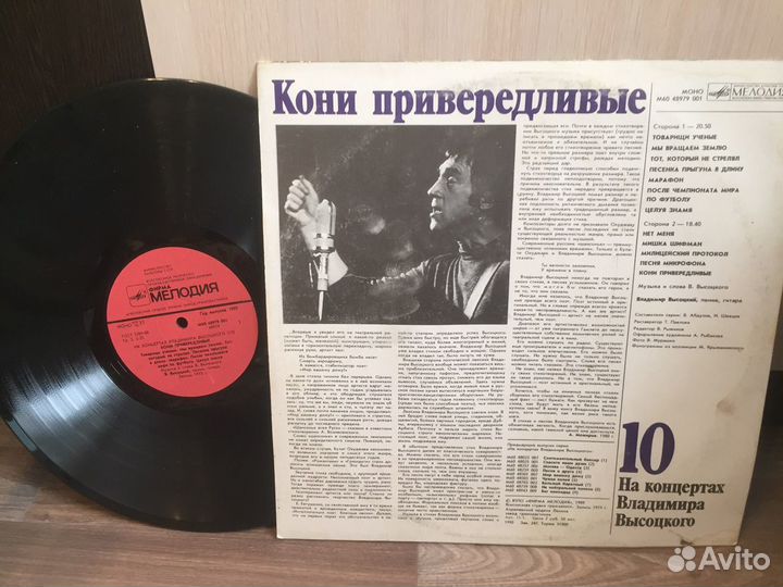 Кони привередливые Владимир Высоцкий винил пластин