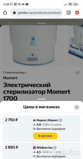 Стерилизатор для бутылочек