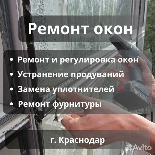 Ремонт пластиковых окон / Регулировка / Фурнитура