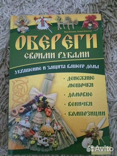 Обереги своими руками