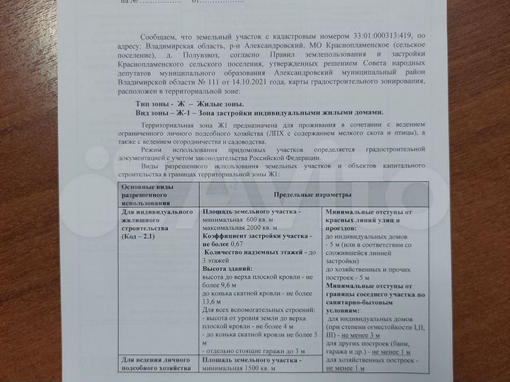 Участок 4,3 га (ИЖС)