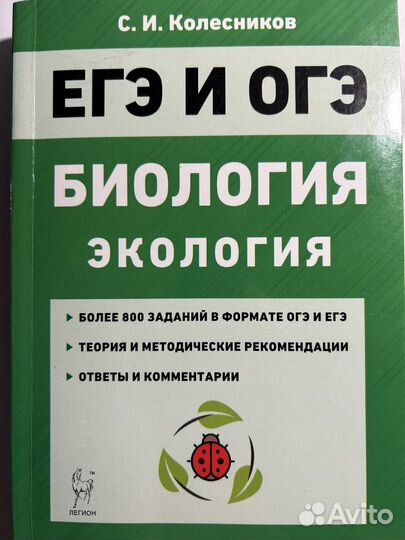 Сборники по подготовке к егэ по биологии
