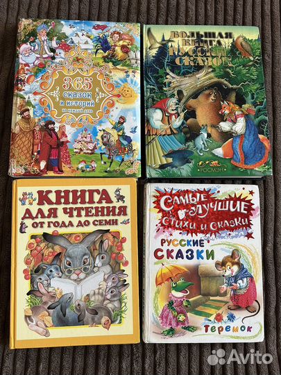 Книги и энциклопедии детские. Сказки