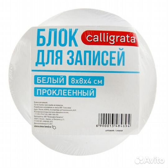 Блок бумаги для записей, на склейке, Calligrata, 8