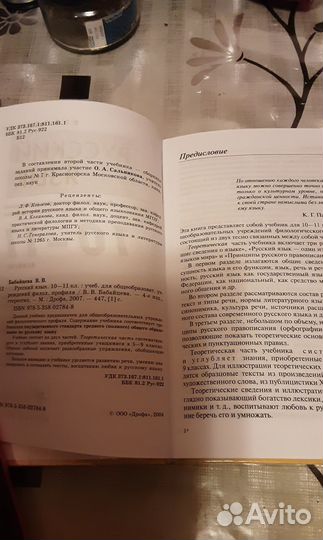 Русский язык профильный уровень, Бабайцева 10-11 к