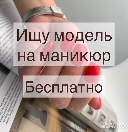 Маникюр. Гель лак. Наращивание. Педикюр