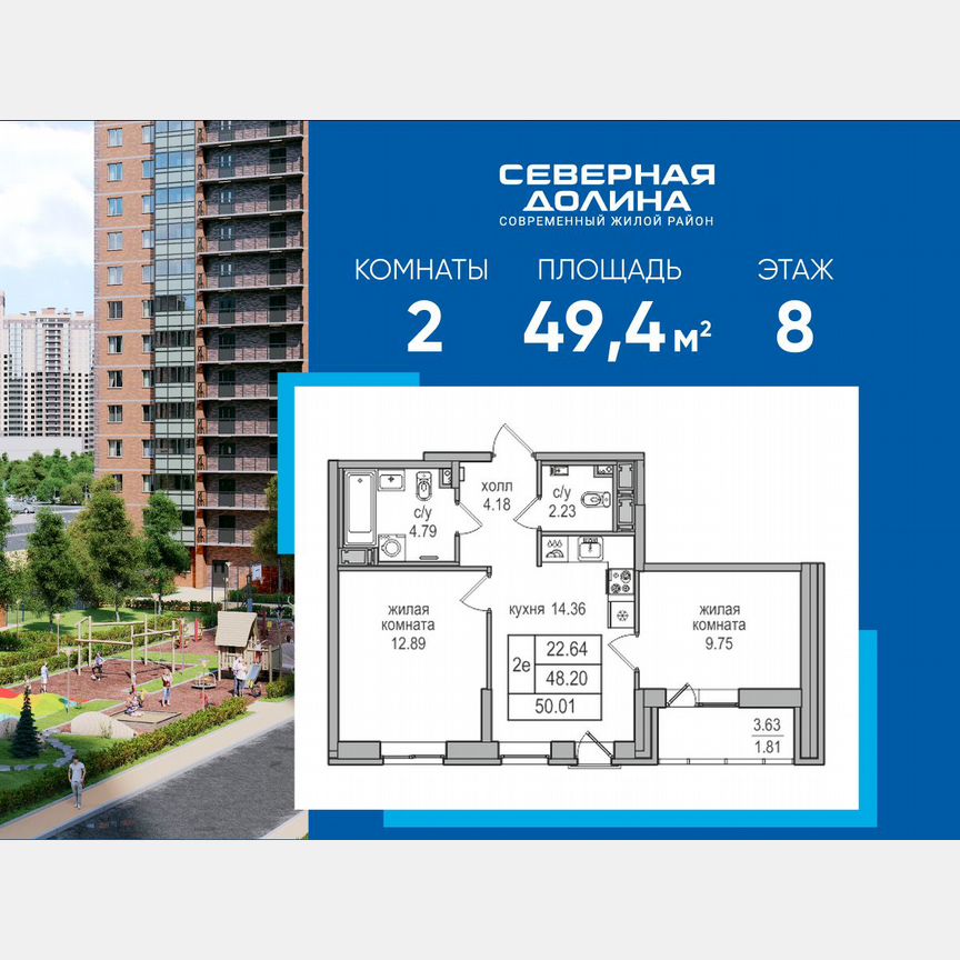2-к. квартира, 49,4 м², 8/17 эт.