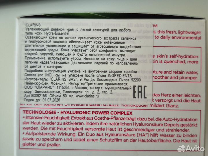 Clarinsувлажняющий дневной крем
