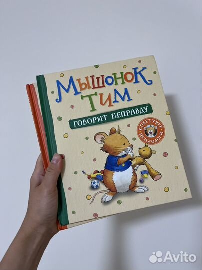 Книги Мышонок Тим