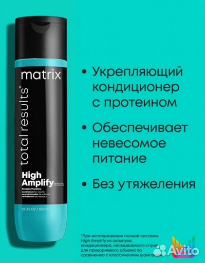 Matrix кондиционер Total Results High Amplify