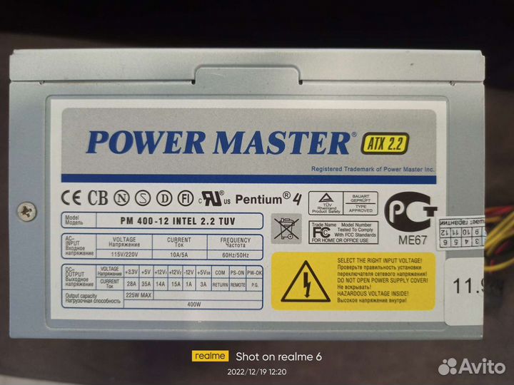 Мастер пауэр. Блок питания Power Master 350w. Блок питания Power Master PM 350 12. Блок питания Power Master PM 350-12 Intel 2.2 TUV. PM 400-12 Intel.