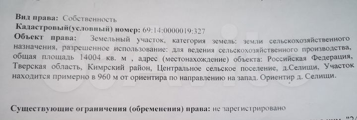 Участок 1,4 га (СНТ, ДНП)
