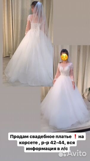 Свадебное платье