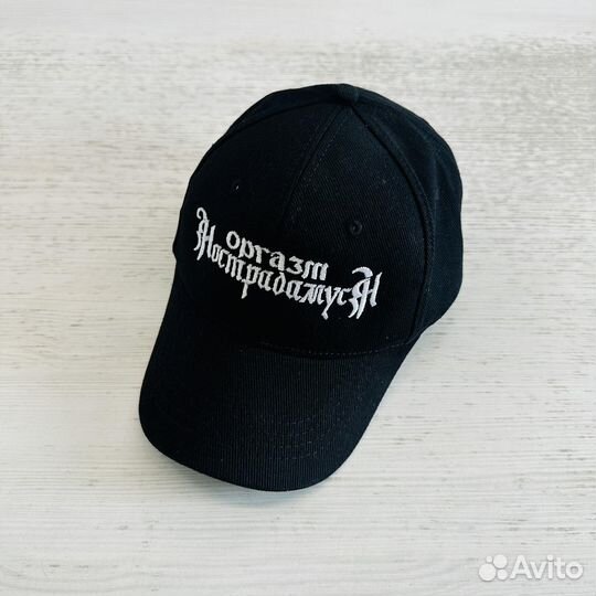 Бейсболка Оргазм Нострадамуса