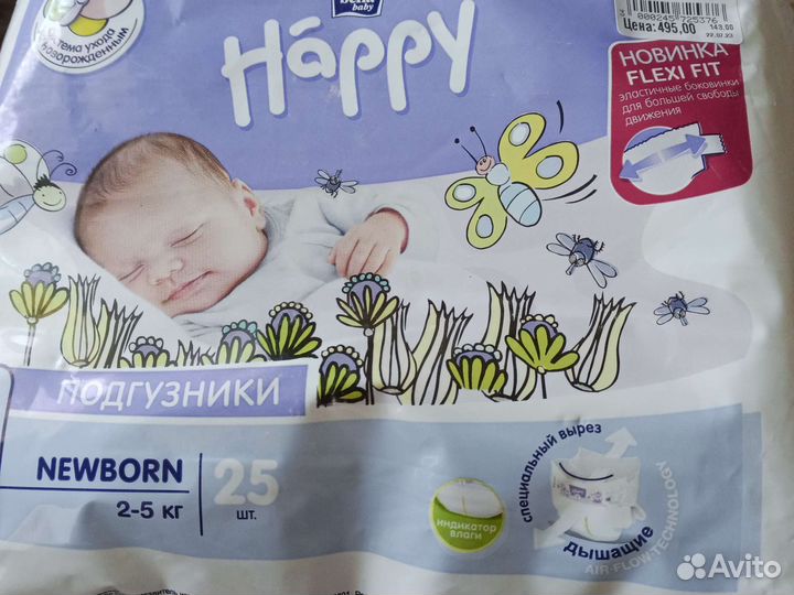 Подгузники