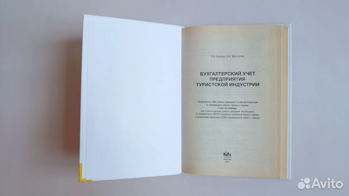 Бухгалтерский учет предприятия туристской индустри