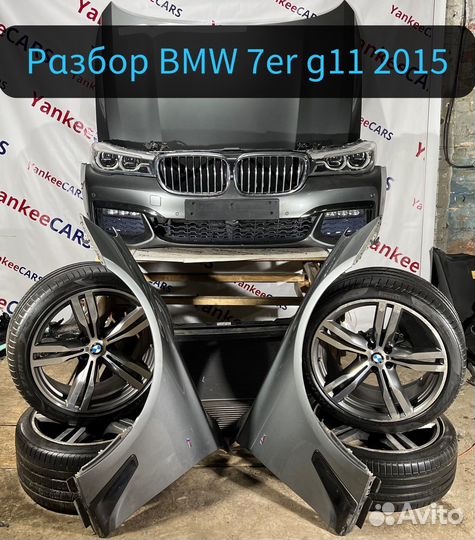Разбор BMW 7er g11 М-пакет