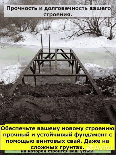 Винтовые сваи