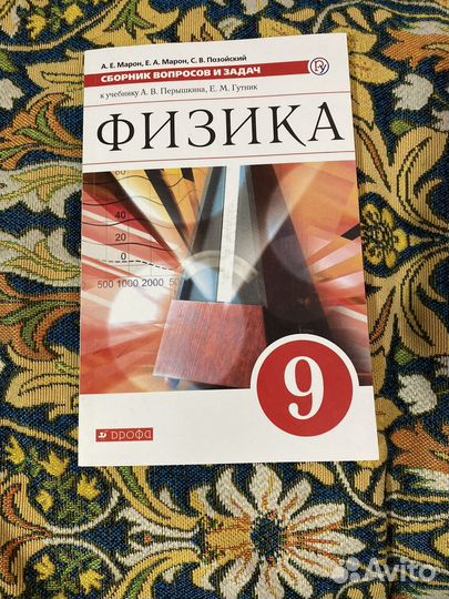 Физика 9 класс