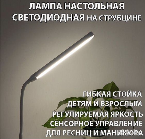 Лампа настольная