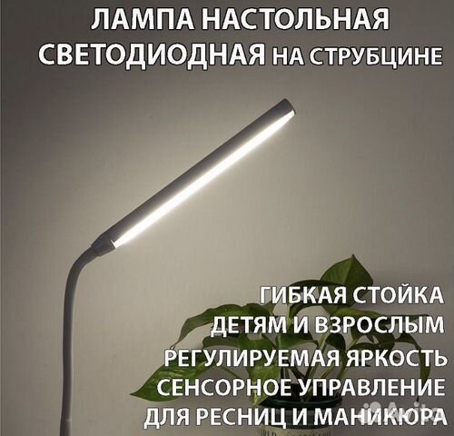 Лампа настольная