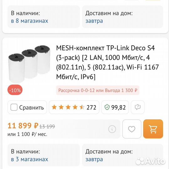 Tp link deco S4 (Wi-Fi роутер)