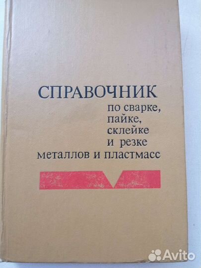 Техническая литература СССР