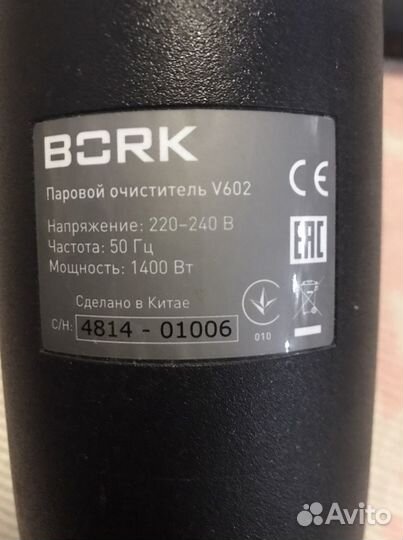 Паровой очиститель bork