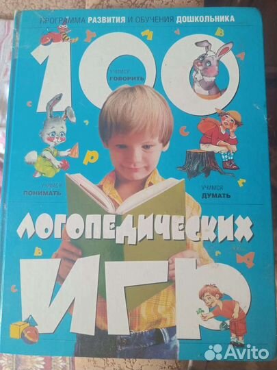 Логопедическая книга