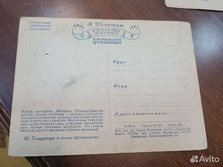 Открытки советские ссср. 25 лет пионерии