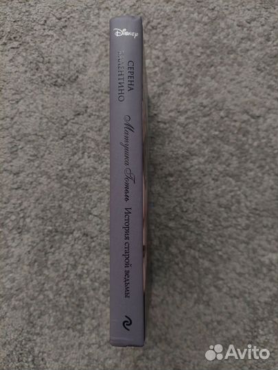 Книга Серена валентино Матушка Готель