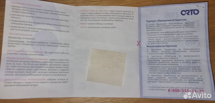 Бандаж до/послеродовый