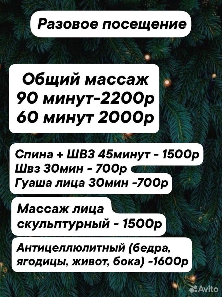 Тайский массаж в Новом Уренгое