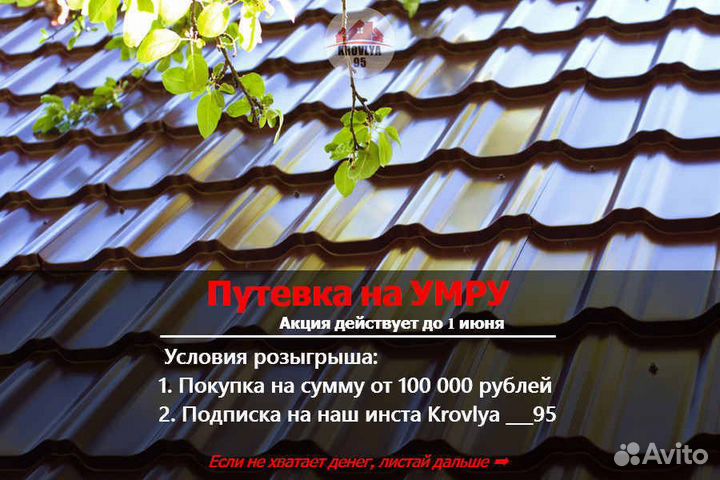Металлочерепица / Профнастил / Кровля / Шифер