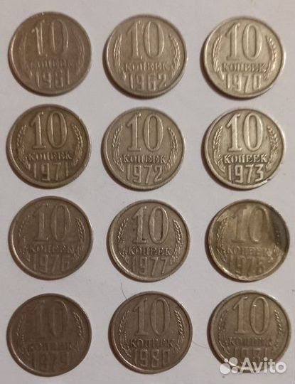 Коллекция монет 10 коп. СССР 1961-1991 год