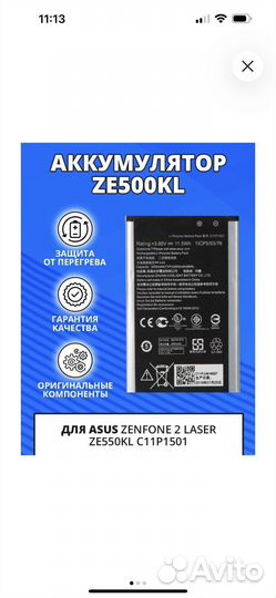 Аккумулятор для Asus ZenFone 2 Laser C11P1501