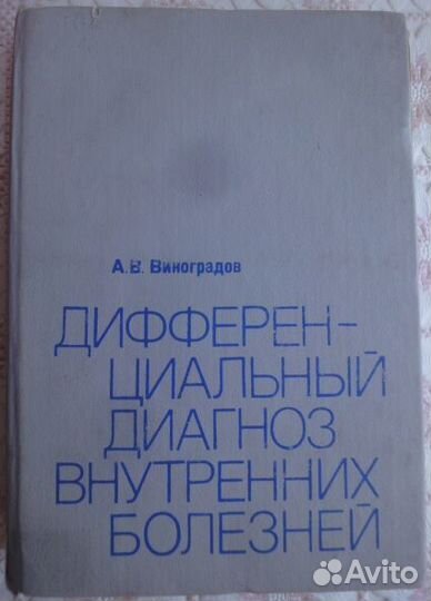 Отличные книги по медицине