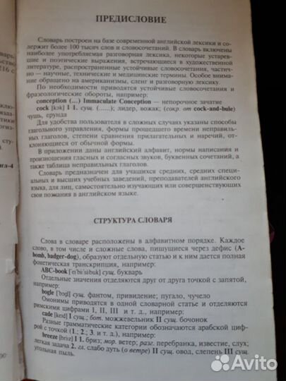 Словарь англо-русский, русско-английский 100000 сл