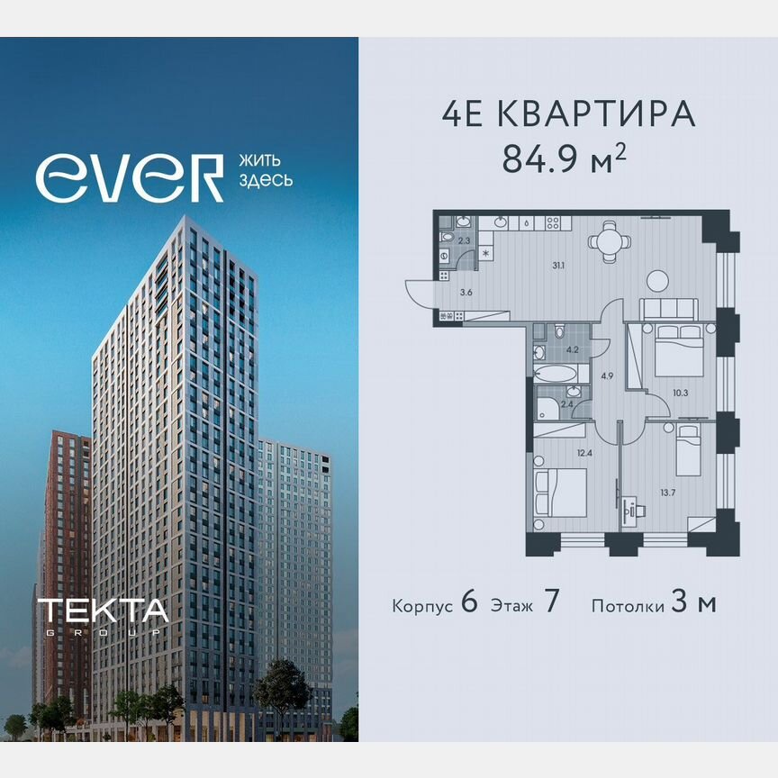 4-к. квартира, 84,9 м², 7/34 эт.