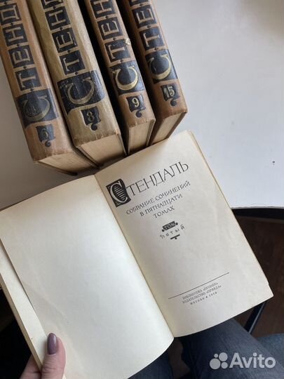 Стендаль собрание сочинений