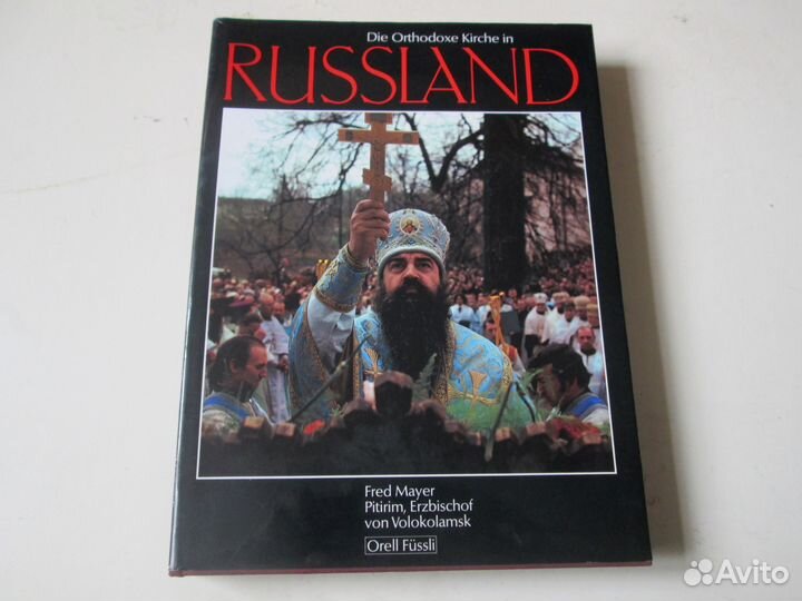 Книга о церкви, толковая библия Лопухина